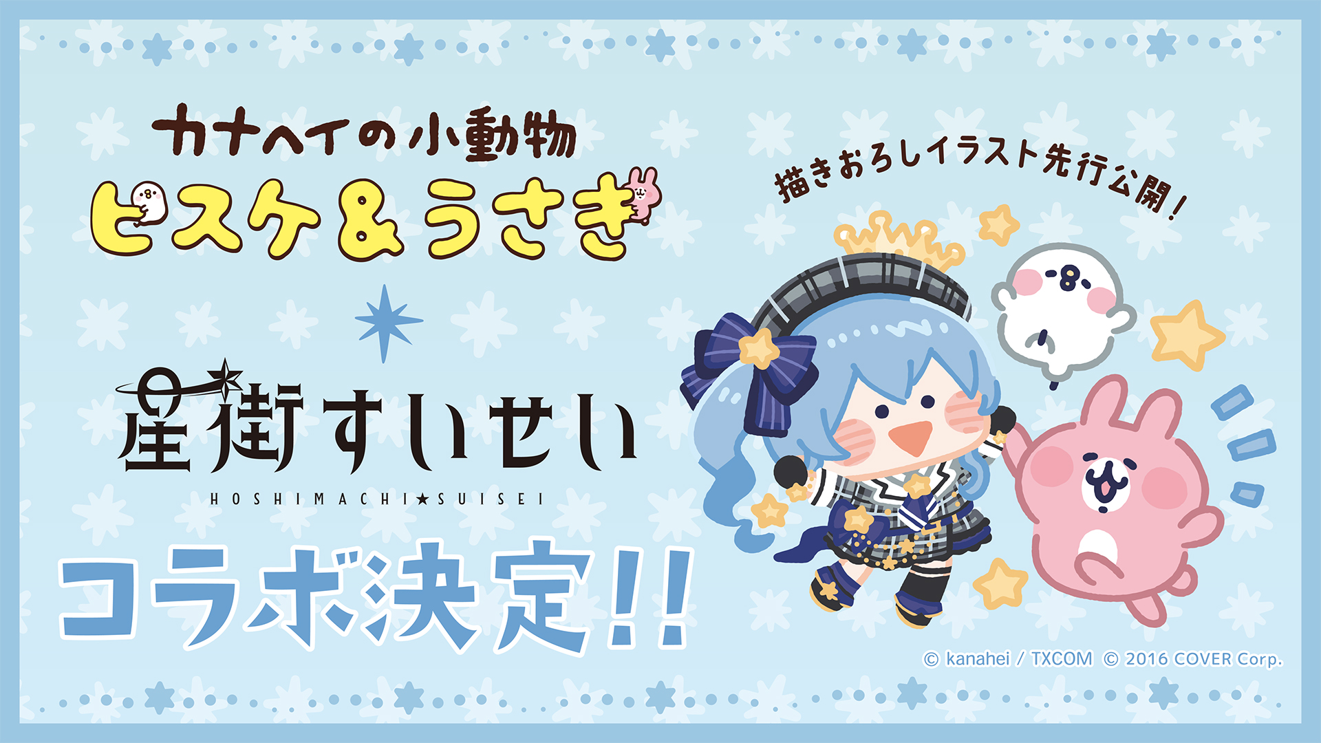 星街すいせい×カナヘイの小動物 コラボ　おでかけパーカー ホロライブプロダクション【公式】 on X: 