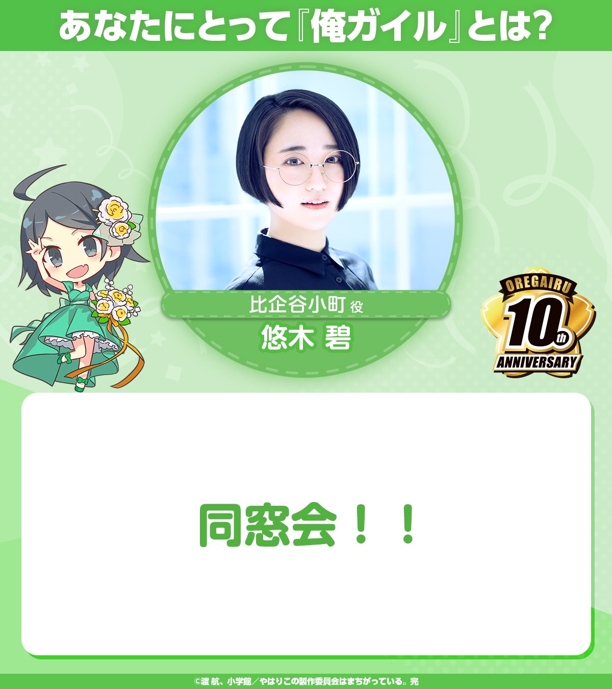 やはり俺の青春ラブコメはまちがっている。 on X: 