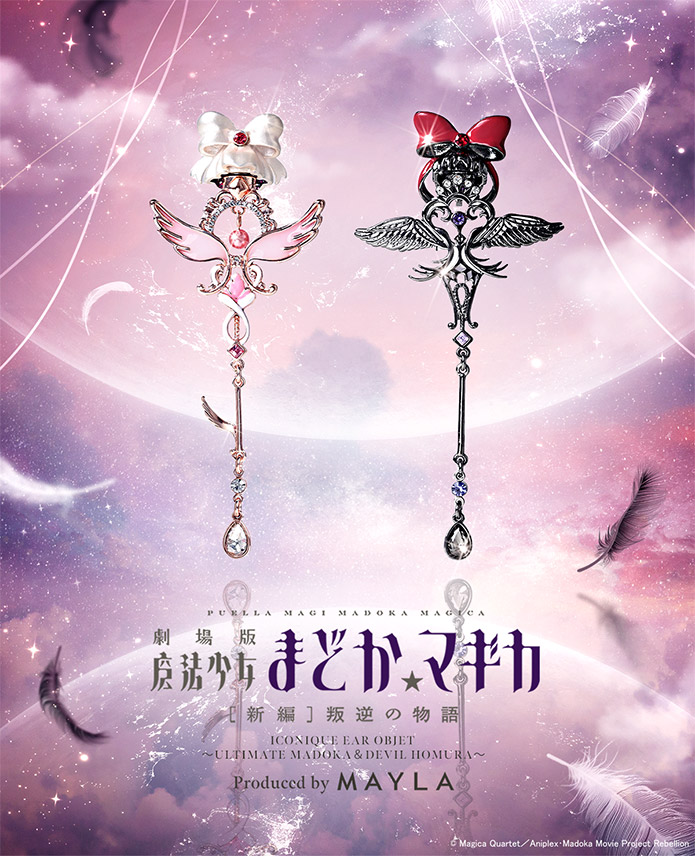━━━*＼第5弾発売決定／*━━━━ #MAYLA ✕『魔法少女まどか