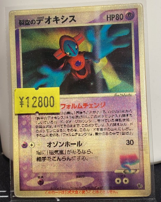 カードプロ京都販売情報】 1枚で2度美味しい😋裂空のデオキシスが入荷