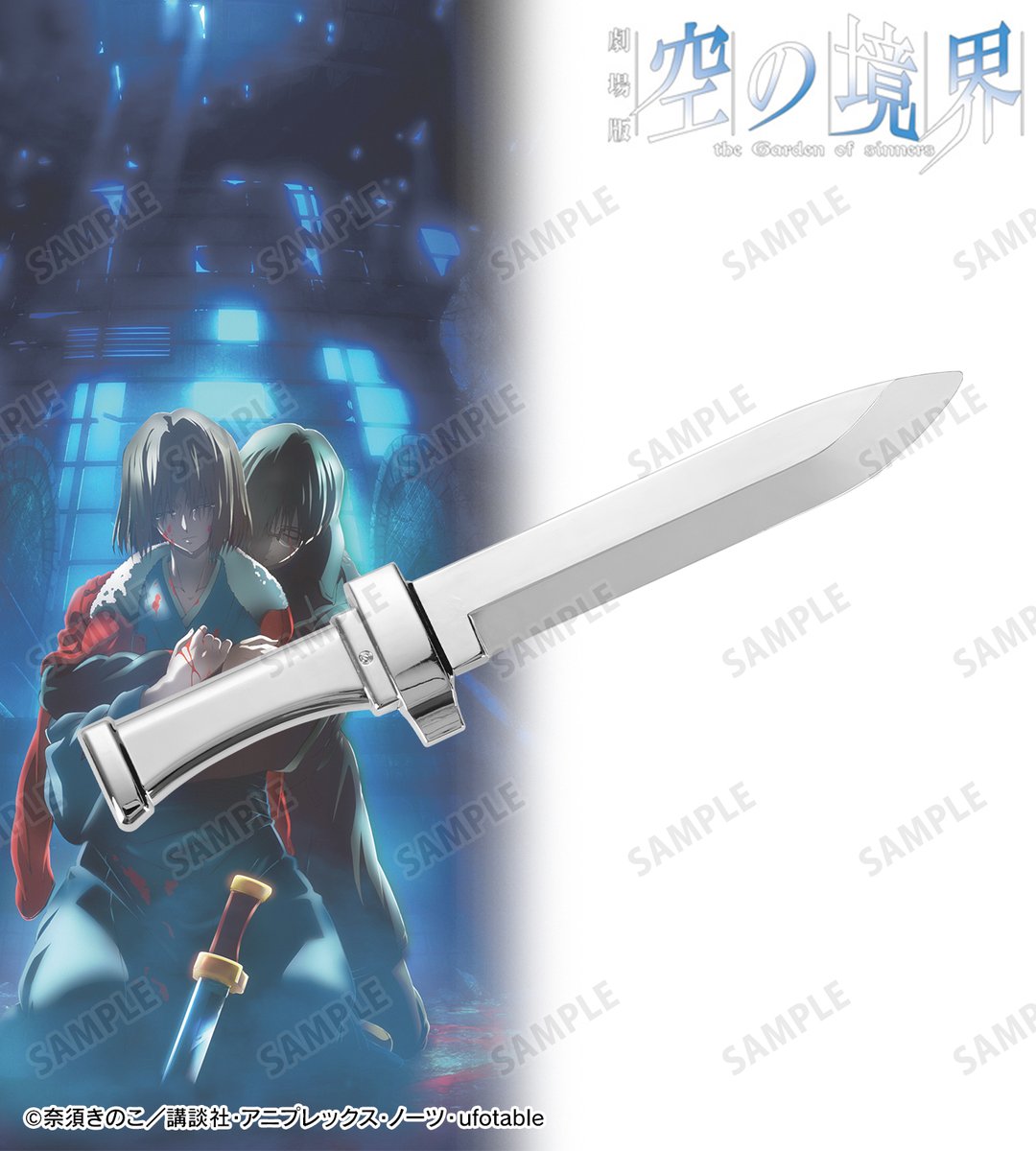 予約開始】劇場版「空の境界」より「両儀式 短刀 ペーパーナイフ」「両