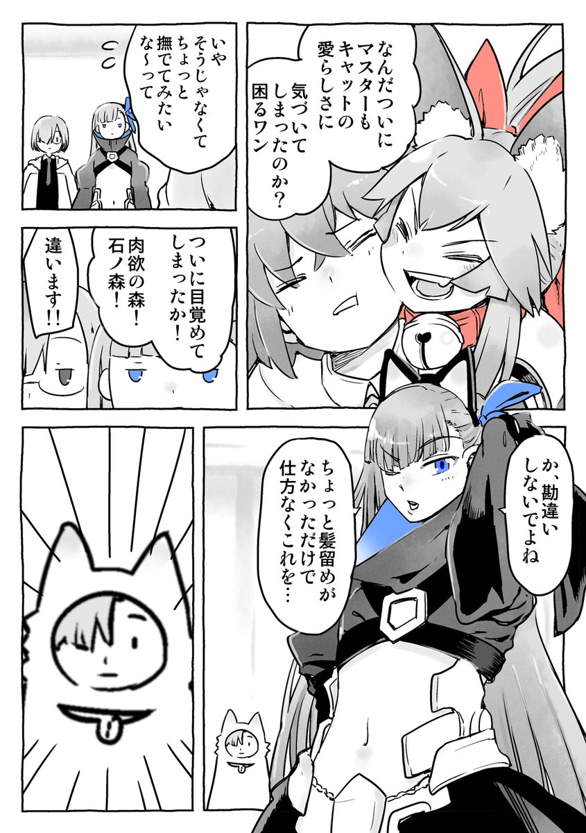 もしゃもしゃしててやった
後悔してない

タマモキャットは可愛いのだワン

#FGO 