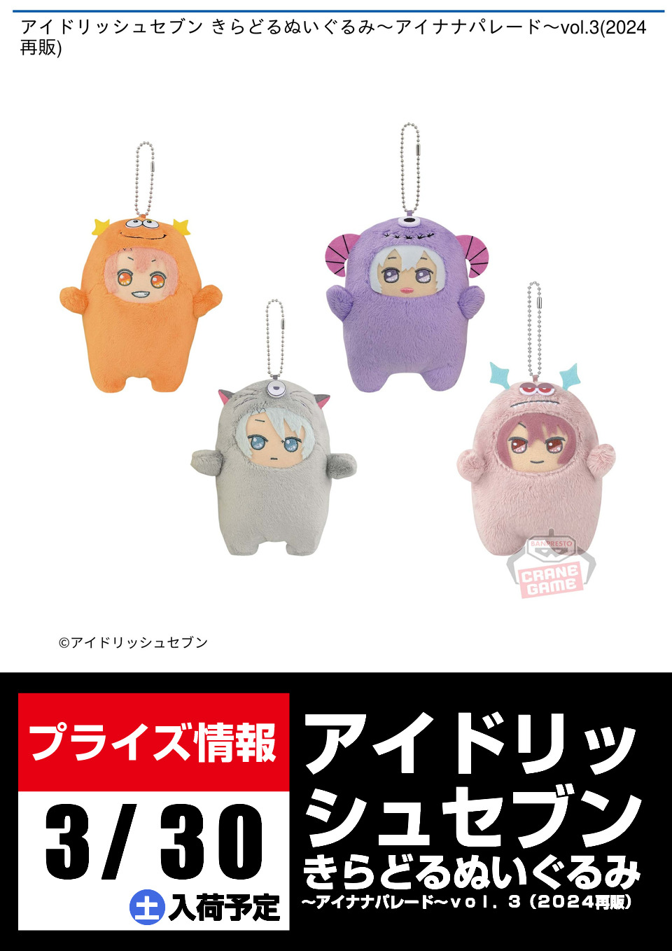 アイドリッシュセブン 和泉一織 めちゃでかきらどるぬいぐるみ アイナナパレード アイドリッシュセブン 和泉一織 きらどるぬいぐるみ アイナナパレード