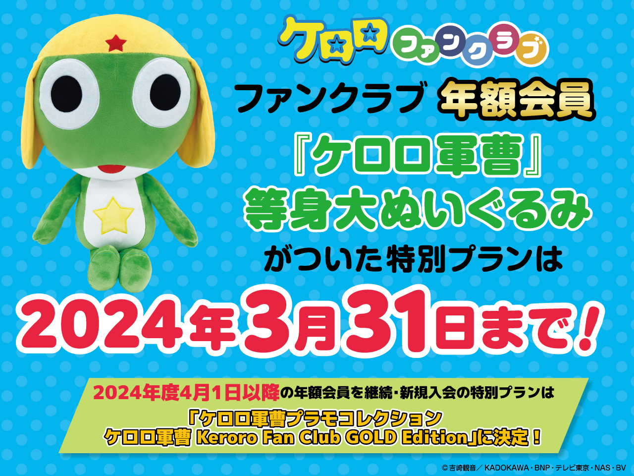 ケロロ軍曹 ファンクラブ限定 ソフビ貯金箱 招きケロロSD 貯金箱 年額