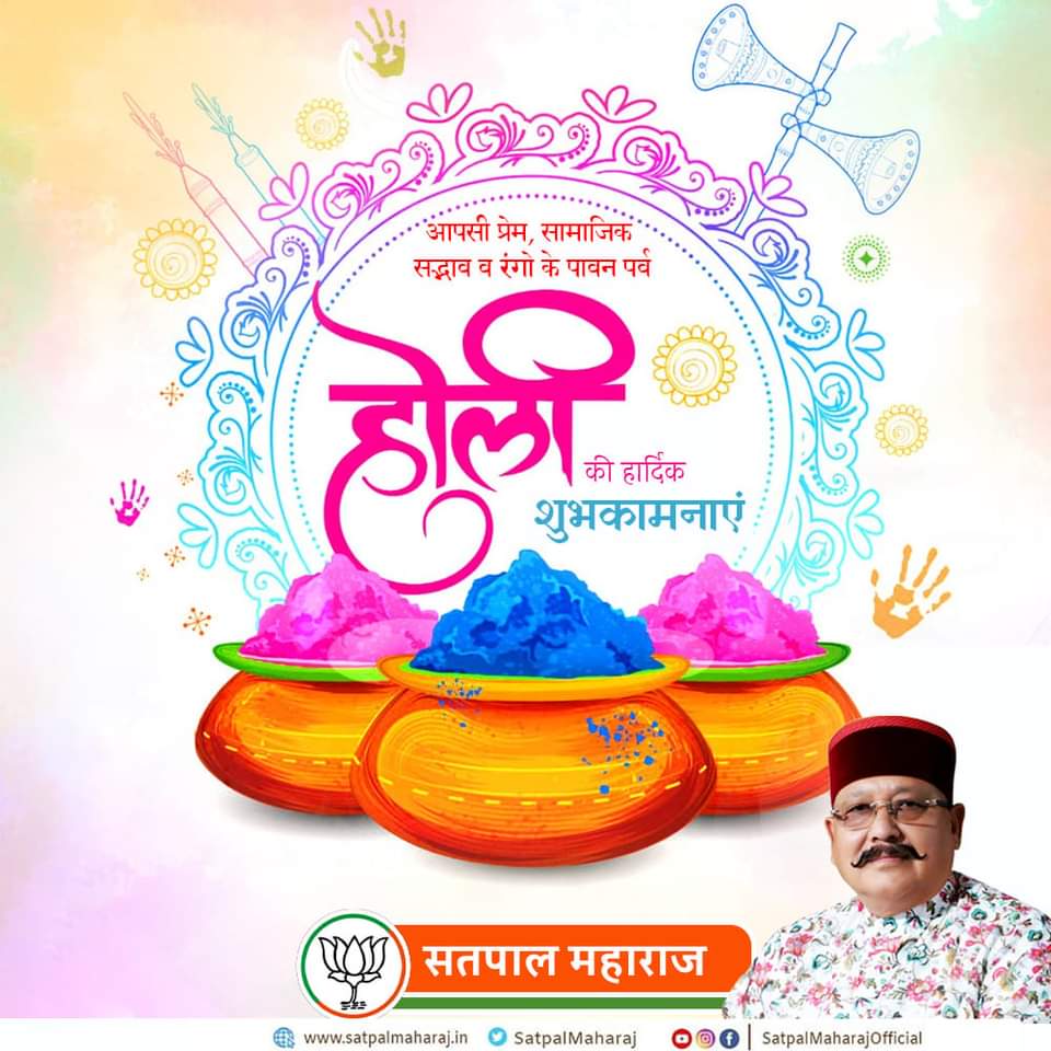 satpalmaharaj's tweet photo. उत्साह, उमंग और उल्लास का पावन पर्व होली की आप सभी को हार्दिक शुभकामनाएं। https://t.co/dvoUPy2BxC