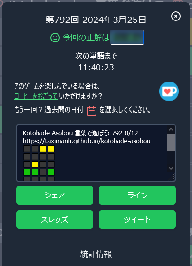 kowtr_tw's tweet photo. 言葉で遊ぼう、今日（3/25）から結果をThreadsに直接投稿できるようになっている。
Bluesky対応もして欲しいところ。 https://t.co/Olc5iAsxfV