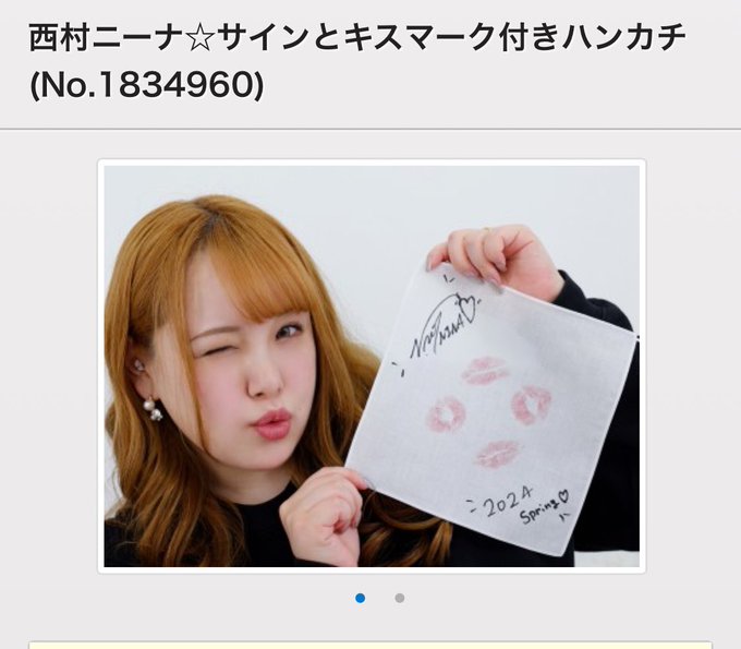 FANZAオークション📣サインとキスマーク付きハンカチ😳💋！&hellip;色々考えるなぁ&hellip;🤔笑  https://t.co/iq3wtgE2xj https://t.co/6SXNVKvqvF