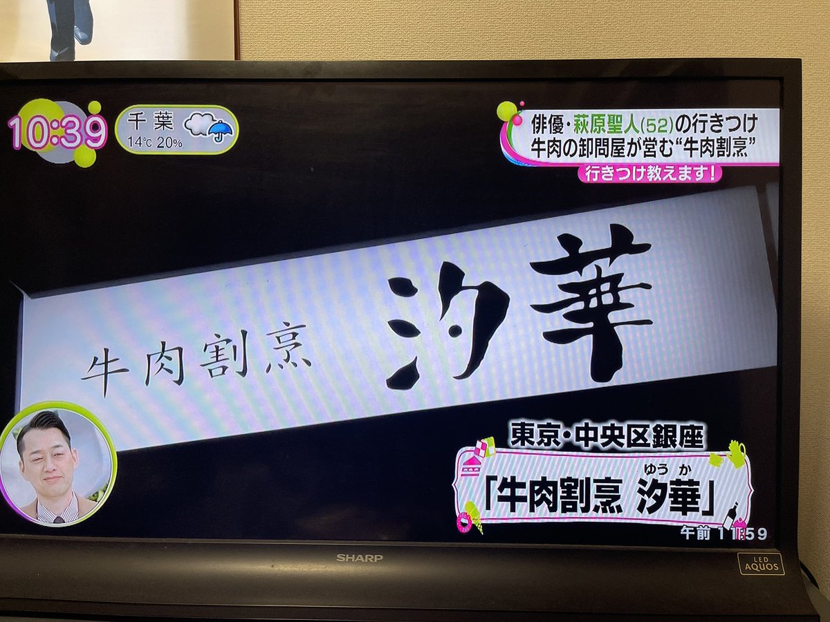 yuuka_ginza's tweet photo. 本日、フジテレビ、ノンストップさんにお店を取り上げて頂きました。
行きつけのお店ということで、紹介して頂いた、萩原聖人さん、ノンストップのスタッフの皆様、至らない所もあったと思いますが、お世話になりありがとうございました‼️
♯ノンストップ
♯牛肉割烹
♯汐華
♯銀座 https://t.co/9A4VE05M9l