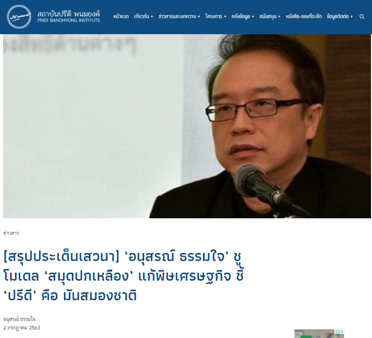 JiangWei_TH's tweet photo. @35yashicav2 อนุสรณ์ ยังคงเลื่อมใสศรัทธา ในสมุดปกเหลืองของ #ปรีดี
ถึงขั้นนำเสนอให้นำกลับมาใช้
ถึงแม้ ปรีดี จะออกมายอมรับว่าเป็นความผิดพลาด
เป็นความไม่เจนจัด
ประยุกต์แต่ตำรา โดยไม่เข้าใจความเป็นจริง
แล้วบอกว่าตัวเองเป็นนักวิชาการ
แล้วบอกว่าให้เชื่อในความจริง
เฮ้อ!!!
#2475animation https://t.co/uNFkePQjhd