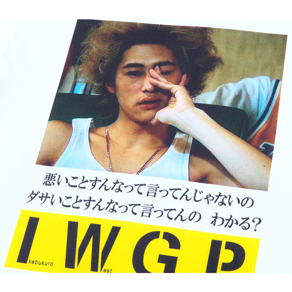 池袋ウエストゲートパーク（I.W.G.P.）』キングの名台詞Tシャツが発売