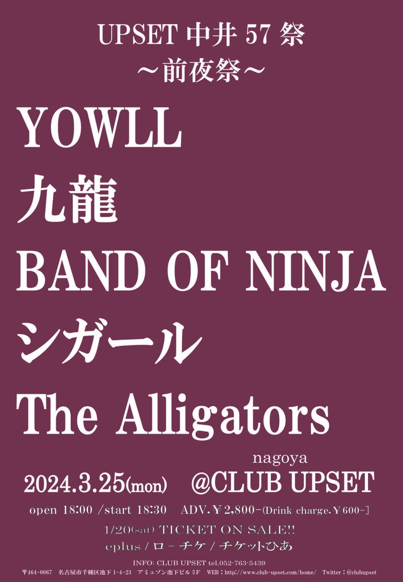 Wani_Alligators's tweet photo. ⚡️🌂本日のライブ🌂⚡️

【UPSET 中井57祭~前夜祭~】
3/25(月)　池下CLUB UPSET

w/
YOWLL
九龍
BAND OF NINJA
シガール

⚡️op18:00 / st18:30
⚡️物販、当日券あり〼 https://t.co/XQnoIJ8YCV