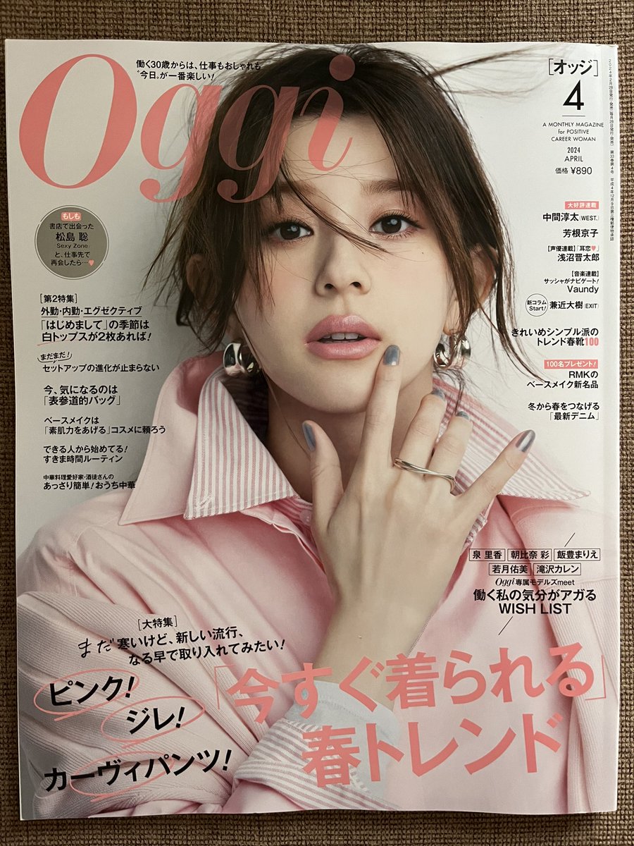 発売中の『Oggi』@oggi_jp 4月号🩵
ジェーン・スーさん@janesu112 の連載、人生を上々に過ごすためのマンスリー記録「ジェーン・スーの徒然なる日々」。イラスト掲載されています😙OVER THE SUNの展覧会で飾られている自由研究を徹夜で仕上げたスーさん…パナいっス🔥 https://t.co/CYwcxLCbsG 