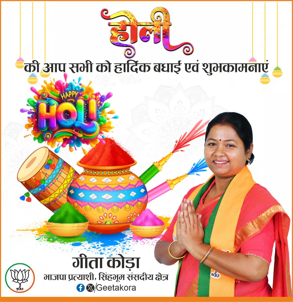 होली स्नेह, सौहार्द और समरसतारूपी रंगों के समागम का अद्वितीय त्यौहार है। आप सभी के जीवन में सुख, शांति और समृद्धि के रंगों का संचार सदैव होता रहे। इसी अभिलाषा के साथ क्षेत्रवासियों सहित राज्य के समस्त लोगों को होली की हार्दिक बधाई।
#हैपी_होली