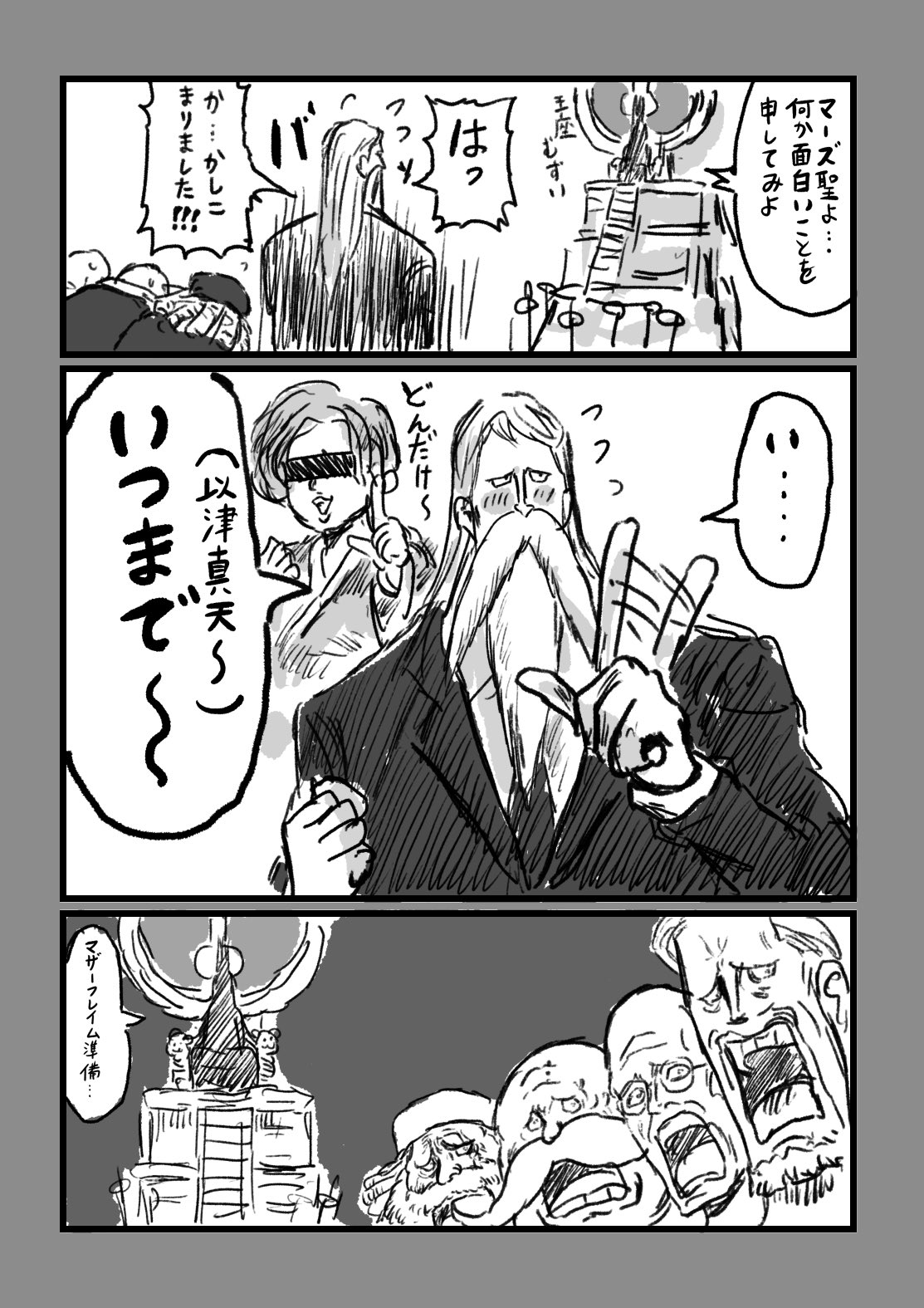 マーズのワンピ