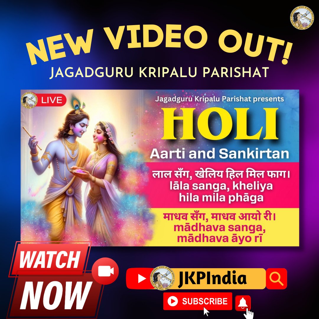 👉 youtube.com/live/OtFLcSn--…

Don't miss the first Aarti and Special Holi Sankirtan this morning from Jagadguru Kripalu Parishat. Shri Kripalu Dham!  

#jagadgurukripalujimaharaj 
#jagadgurukripaluparishat 
#holi2024 
#holi