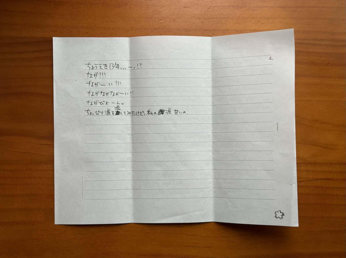 ちょうえき13年…ーっ!? なが!!! ながーい‼︎! ながながながーい 