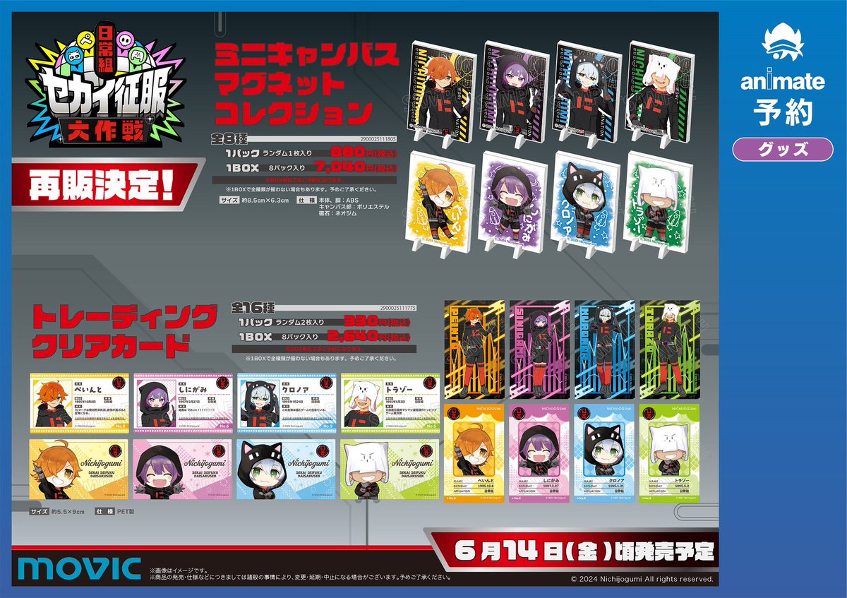 【組み合わせ自由！】日常組グッズ グッズ予約情報】 「#日常組」グッズ各種が再販決定！ 🌟6/14発売予定