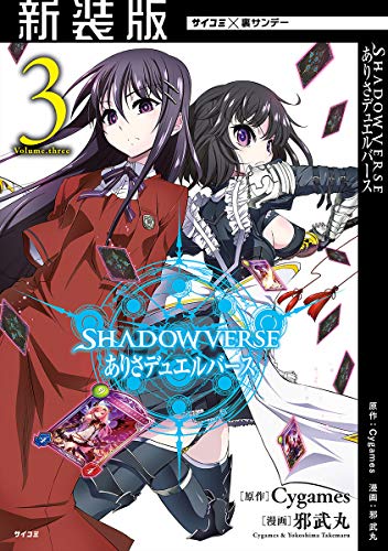 こんなのも描いてました
女子中学生カードゲームまんが『SHADOWVERSE ありさデュエルバース』
良かったら読んでみて下しあ
https://t.co/rItyTyZJy2 