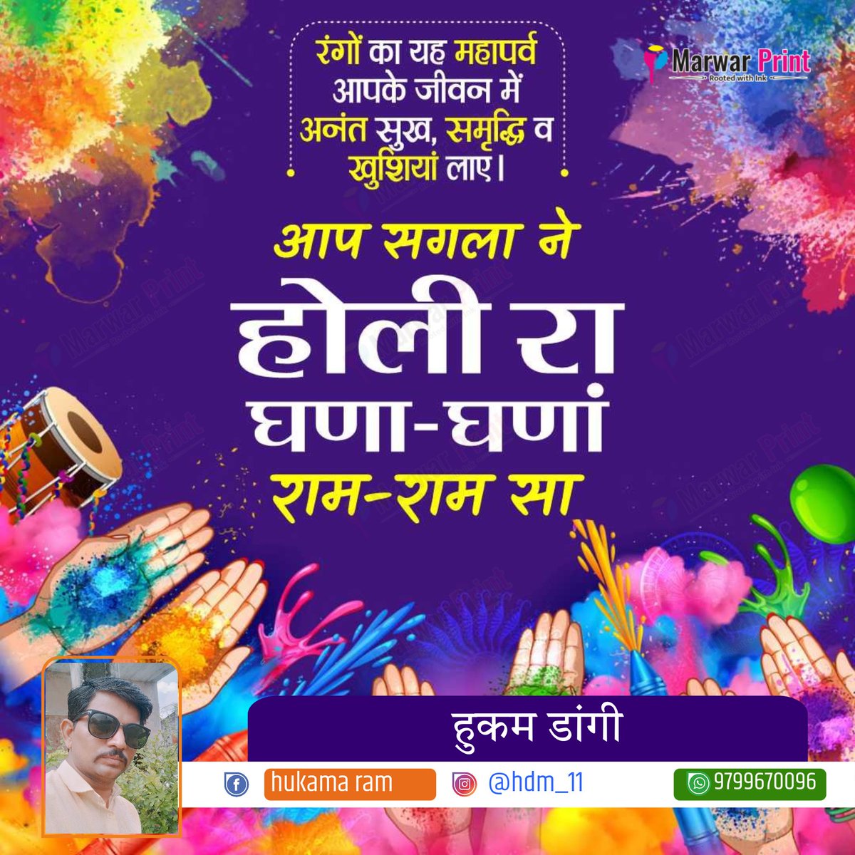 dangiemitra's tweet photo. घणा कोड सु घणा हेथ सु आपने और आप रा पुरा परिवार ने होली रा मारा घणा राम राम सा🙏🏻🙏🏻 https://t.co/5oiB0jHHPM