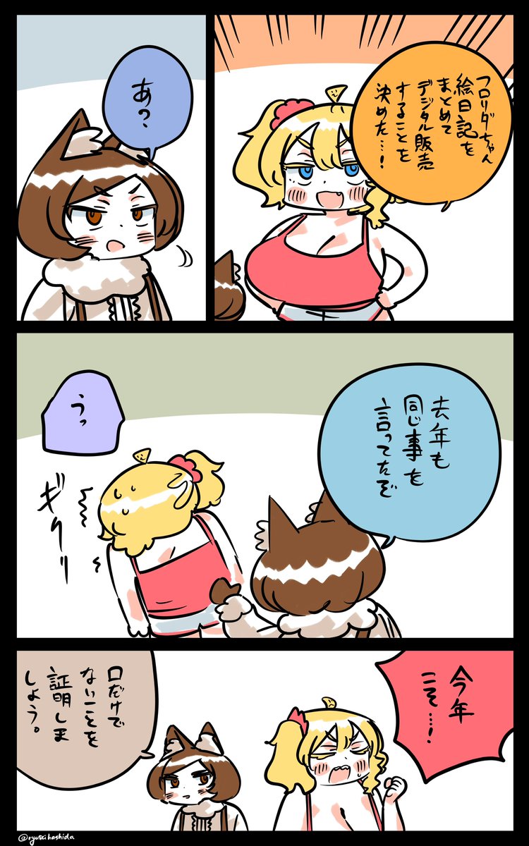 決めたフロリダちゃん日記です。 