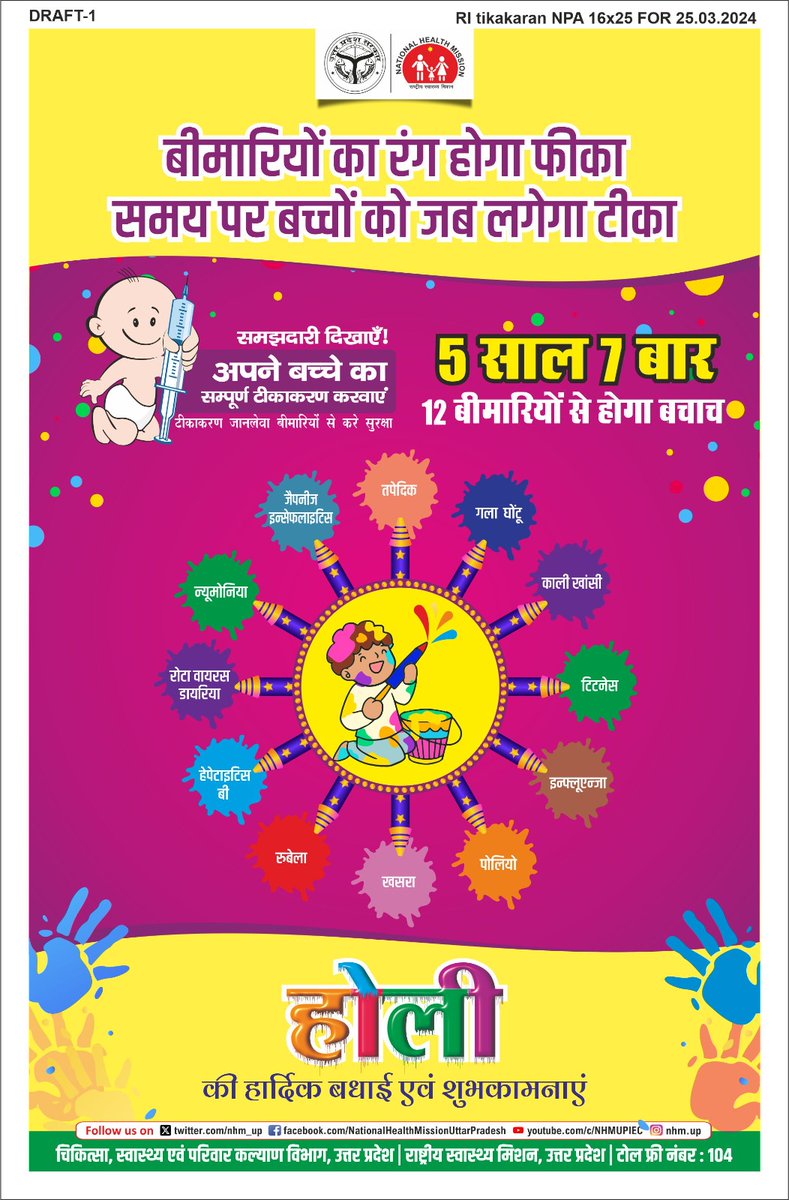 Wish you all a very
#Happy #Colourful #SafeHoli
@nhm_up @MoHFW_INDIA @Sen2Partha @Vaccinate4Life