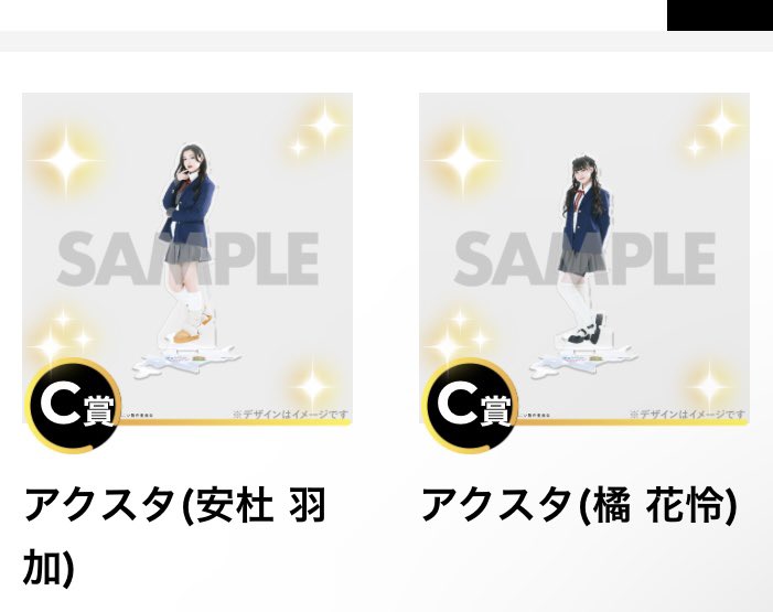 hitorikoto_1200's tweet photo. いぎなり東北産 ラッフルくじ 交換

【譲】 C賞　アクスタ　安杜羽加　橘花怜

【求】 C賞　アクスタ　吉瀬真珠

郵送での交換希望です。
お気軽にお声掛けください！
 #いぎなり東北産 https://t.co/S7eUC3DwZi