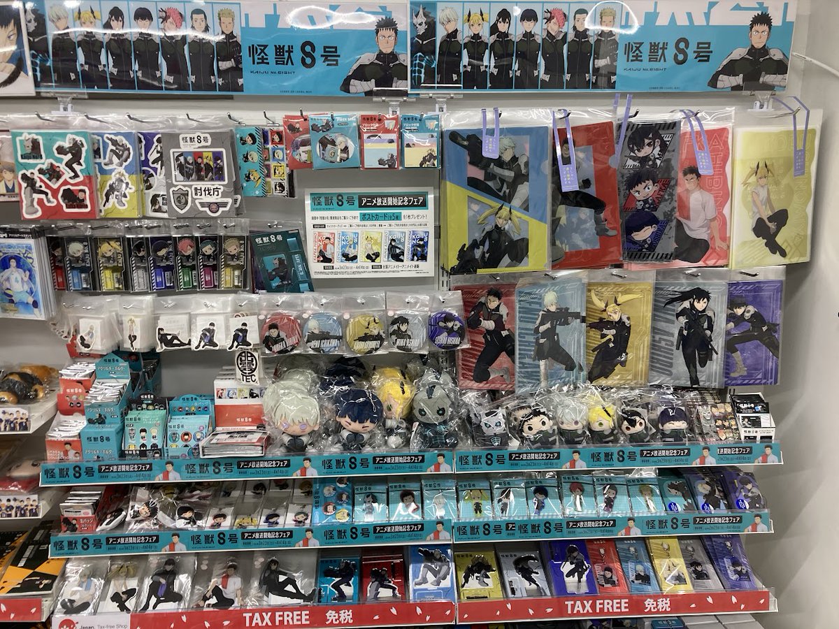 フェア情報】 1号館2階にて「「怪獣8号」アニメ放送開始記念フェア」が