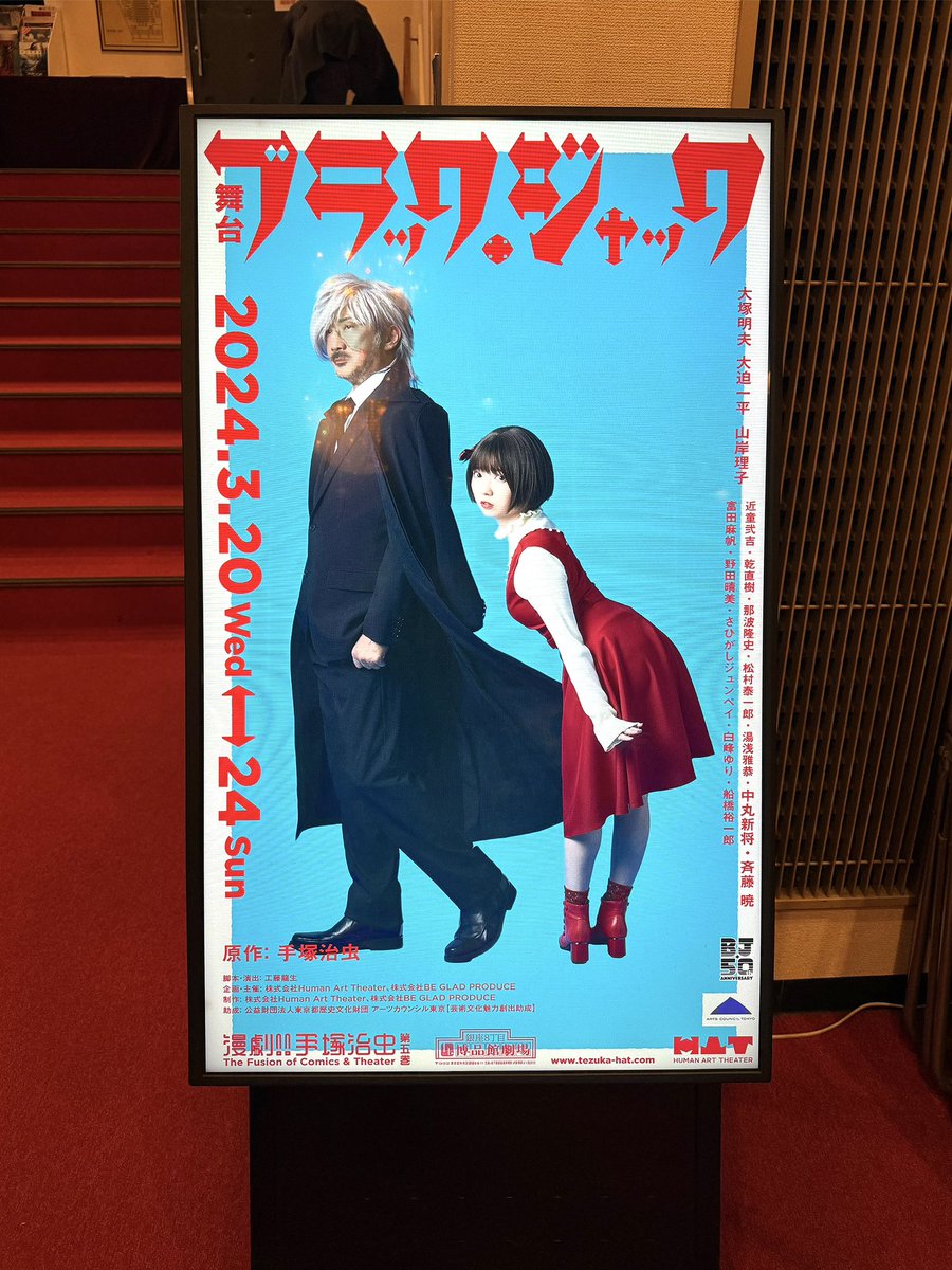 shiburay's tweet photo. 先日、千秋楽を迎えた「舞台ブラック・ジャック」のアートディレク��ョン、グラフィックデザインを担当しました。
（PV、一部劇中映像も担当）
舞台のクオリティも非常に高く、
ブラック・ジャックの一ファンとしても、
大満足の舞台でした。

写真: 岡本隆史さん@takashiokamoto_ https://t.co/uldi8F4Cj2