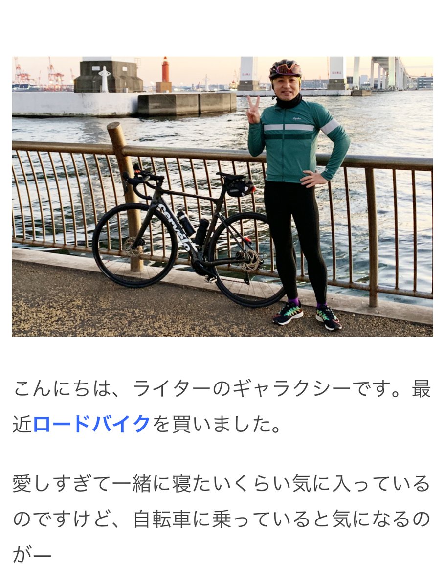 【オモコロブロス】
最近ロードバイクを買ったライターのギャラクシーが、オススメの盗難防止アイテムを紹介します

自転車を盗まれたくない、絶対に
https://t.co/Hs7hPaNMi8 