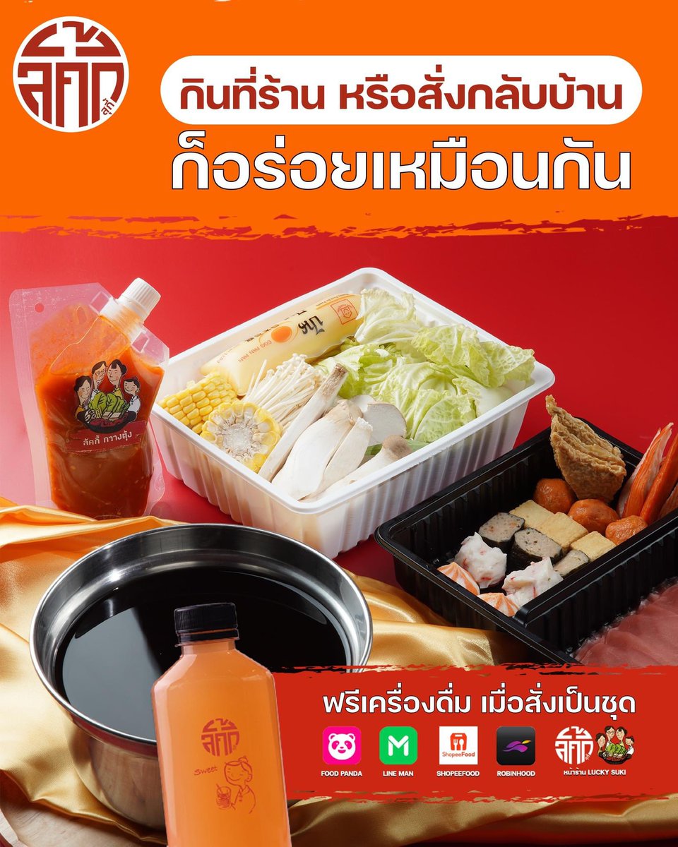 ลัคกี้สุกี้ Lucky Suki tweet media