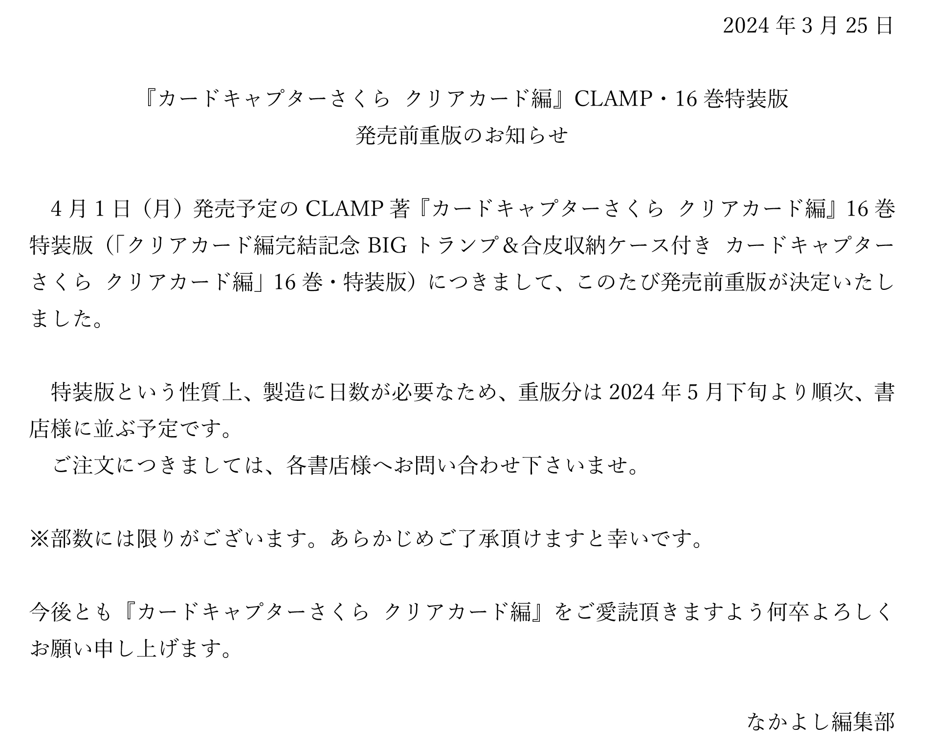 CLAMP公式 on X: CLAMP公式 on X: