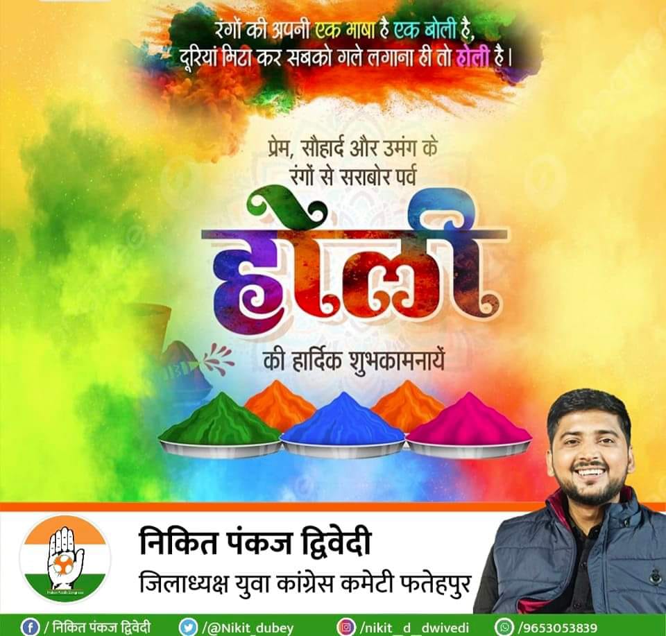 _Nikitdubey's tweet photo. *होली के शुभ अवसर पर सभी को हार्दिक  शुभकामनाएं।आप सभी का जीवन खुशियों के  रंग से भरा हो।जीवन में सभी के लिए सदैव प्रेम ,स्नेह और विश्वास बनाए रखे।*
निकित द्विवेदी
जिलाध्यक्ष युवा कांग्रेस फतेहपुर @INCIndia @IYC @RahulGandhi @ASinghINC https://t.co/2IiSn22kzk