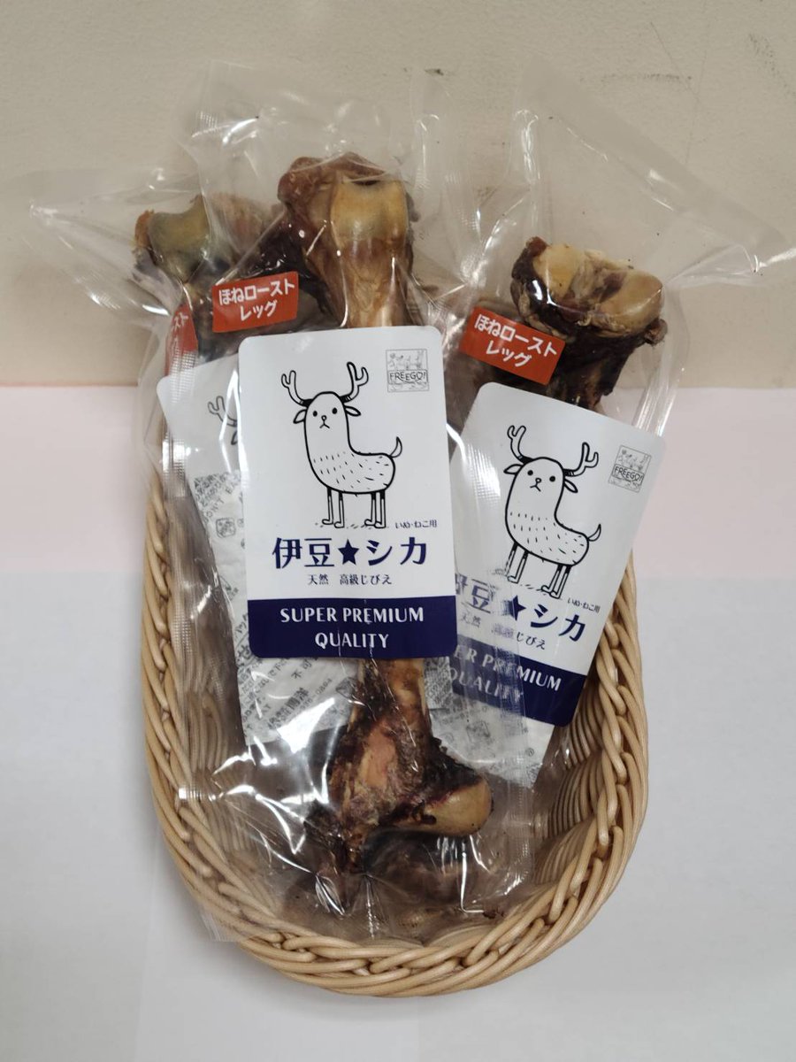subashiri2021's tweet photo. ワンちゃん🐕ネコちゃん🐈‍⬛用の　#伊豆シカ　のローストレッグ入荷しました🦌
臭くなく美味しいと話題の、伊豆シカの脚を豪快に使用！
栄養豊富で、ストレス発散や歯磨きにもなります(*‘ω‘ *)
おうちで待っているワンちゃん🐕‍🦺ネコちゃん🐈のお土産にぜひ✨
#道の駅すばしり　#道の駅　#ジビエ　#伊豆 https://t.co/TP4ss3Ogov