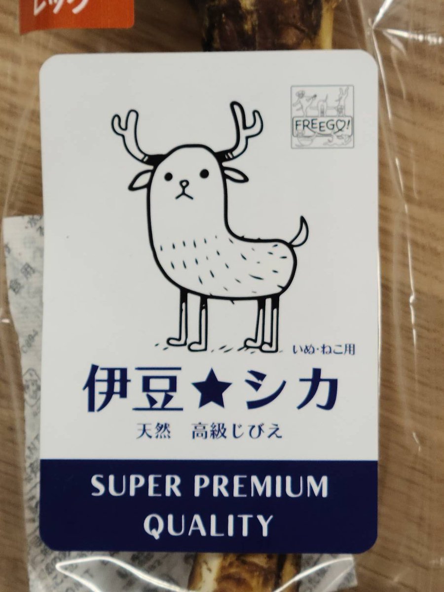 subashiri2021's tweet photo. ワンちゃん🐕ネコちゃん🐈‍⬛用の　#伊豆シカ　のローストレッグ入荷しました🦌
臭くなく美味しいと話題の、伊豆シカの脚を豪快に使用！
栄養豊富で、ストレス発散や歯磨きにもなります(*‘ω‘ *)
おうちで待っているワンちゃん🐕‍🦺ネコちゃん🐈のお土産にぜひ✨
#道の駅すばしり　#道の駅　#ジビエ　#伊豆 https://t.co/TP4ss3Ogov