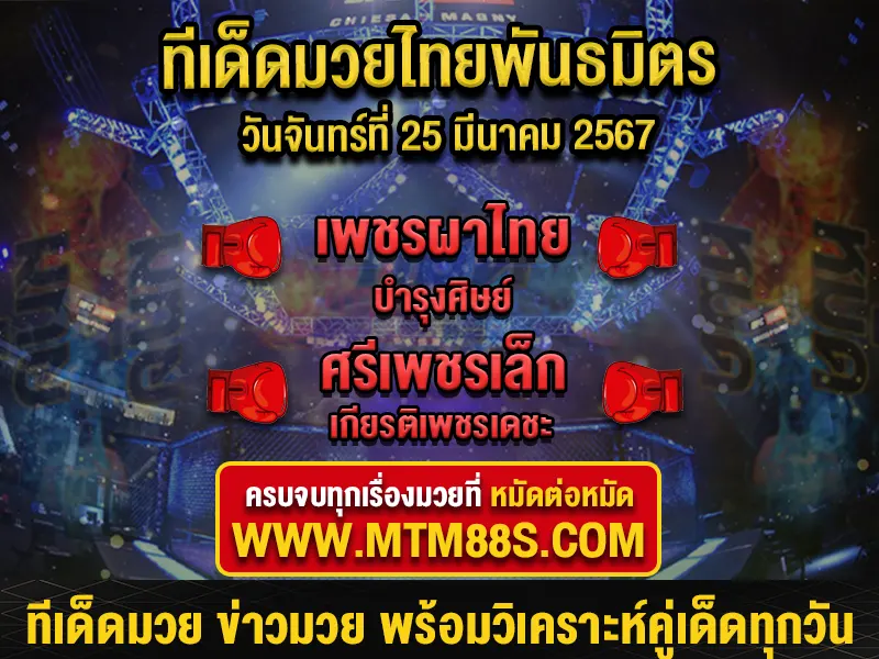 MTM88S_COM's tweet photo. #ทีเด็ดมวยวันนี้ ศึกมวยไทยพันธมิตร 25/03/67

อ่านต่อได้ที่👇
https://t.co/rXAomBDoVa

#วิเคราะห์มวยวันนี้
#มวยไทยพันธมิตร https://t.co/aEwKx8OgqA