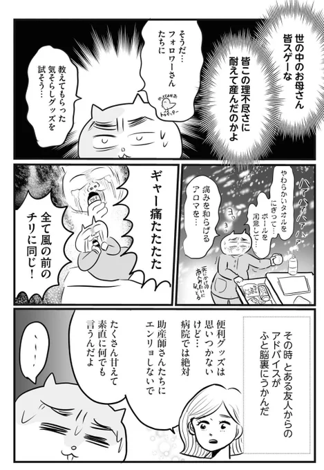 無痛分娩、無痛だと思ってた(4/8) #正直出産ってどうだったか教えて#漫画が読めるハッシュタグ 