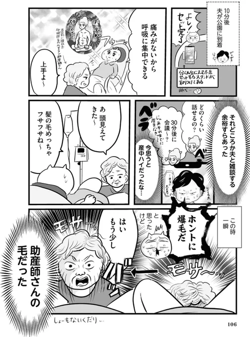 無痛分娩、無痛だと思ってた(7/8) #正直出産ってどうだったか教えて#漫画が読めるハッシュタグ 