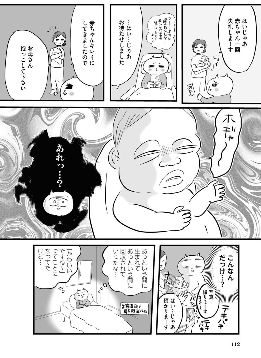 無痛分娩、無痛だと思ってた(8/8)

 #正直出産ってどうだったか教えて
#漫画が読めるハッシュタグ 