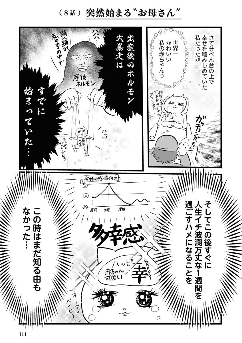 無痛分娩、無痛だと思ってた(8/8)

 #正直出産ってどうだったか教えて
#漫画が読めるハッシュタグ 