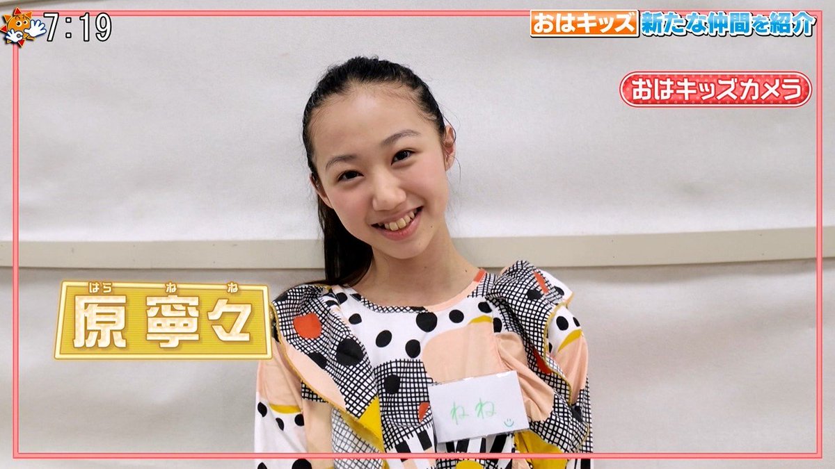 tokyostory's tweet image. #東宝芸能 #おはキッズ
テレ東 おはスタ＠原寧々ｃ
toho-ent.co.jp/actor/66904