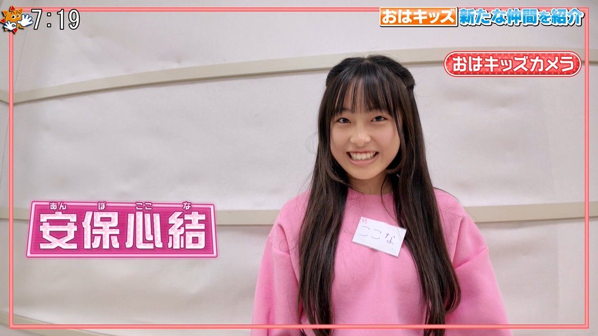 tokyostory's tweet image. #東宝芸能 #おはキッズ
テレ東 おはスタ＠安保心結ｃ
toho-ent.co.jp/actor/67492