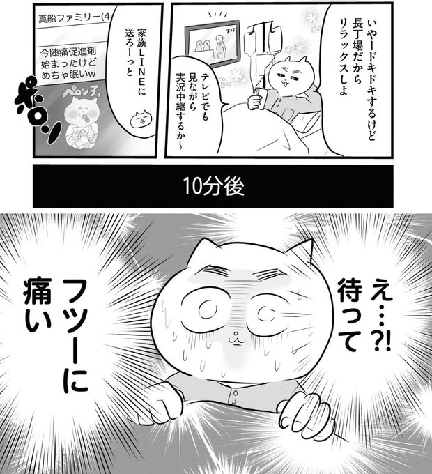 無痛分娩、無痛だと思ってた(1/8)

 #正直出産ってどうだったか教えて
#漫画が読めるハッシュタグ 