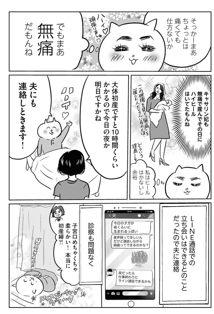 無痛分娩、無痛だと思ってた(2/8)

 #正直出産ってどうだったか教えて
#漫画が読めるハッシュタグ

※麻酔を入れるタイミングは病院や本人の体調によって異なり、あくまで一個人の体験談です。
単行本には医師監修の「無痛分娩、病院を選ぶ際のチェックリスト」も収録されています。 