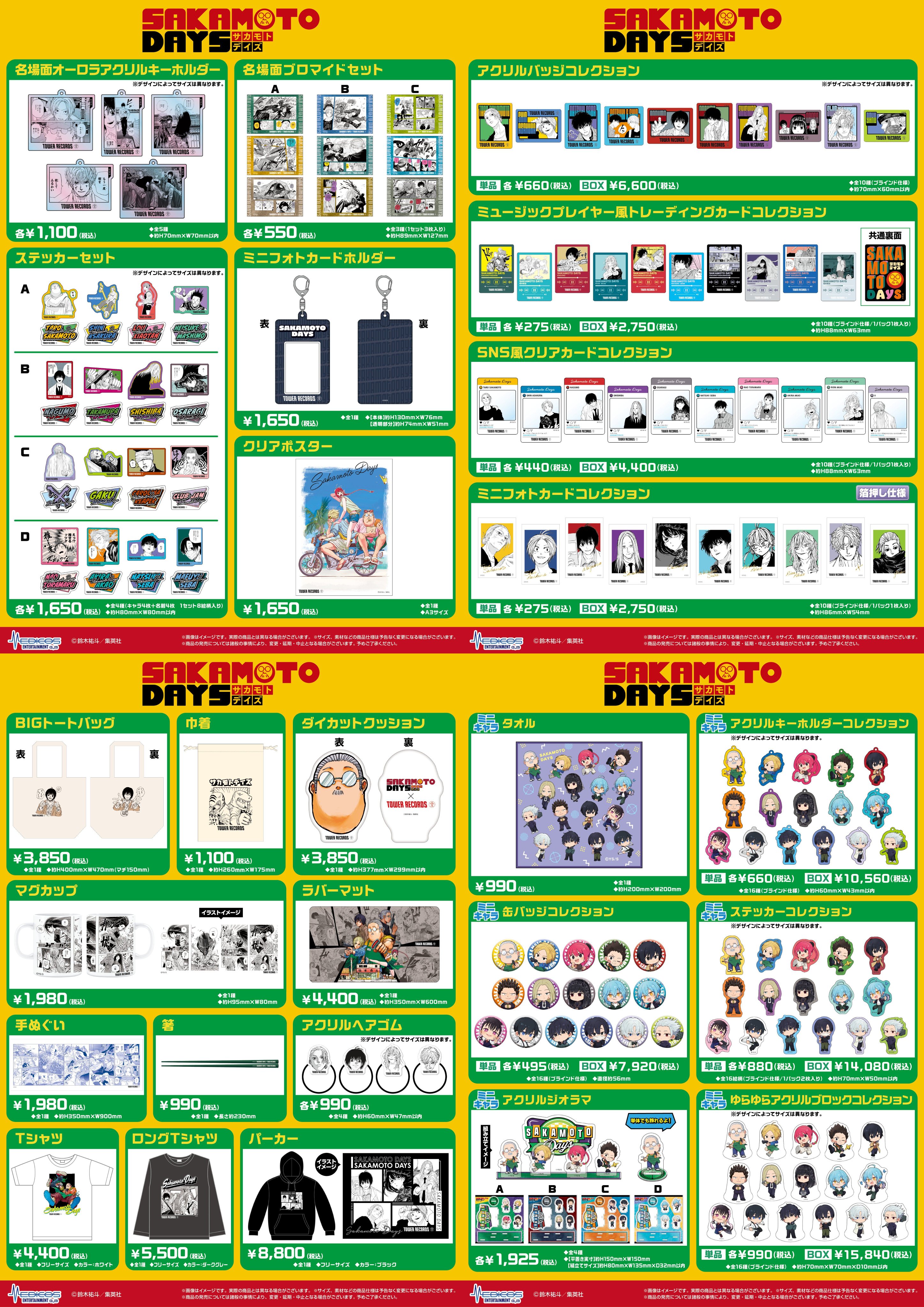 SAKAMOTO DAYS/サカモトデイズ グッズ&情報 on X