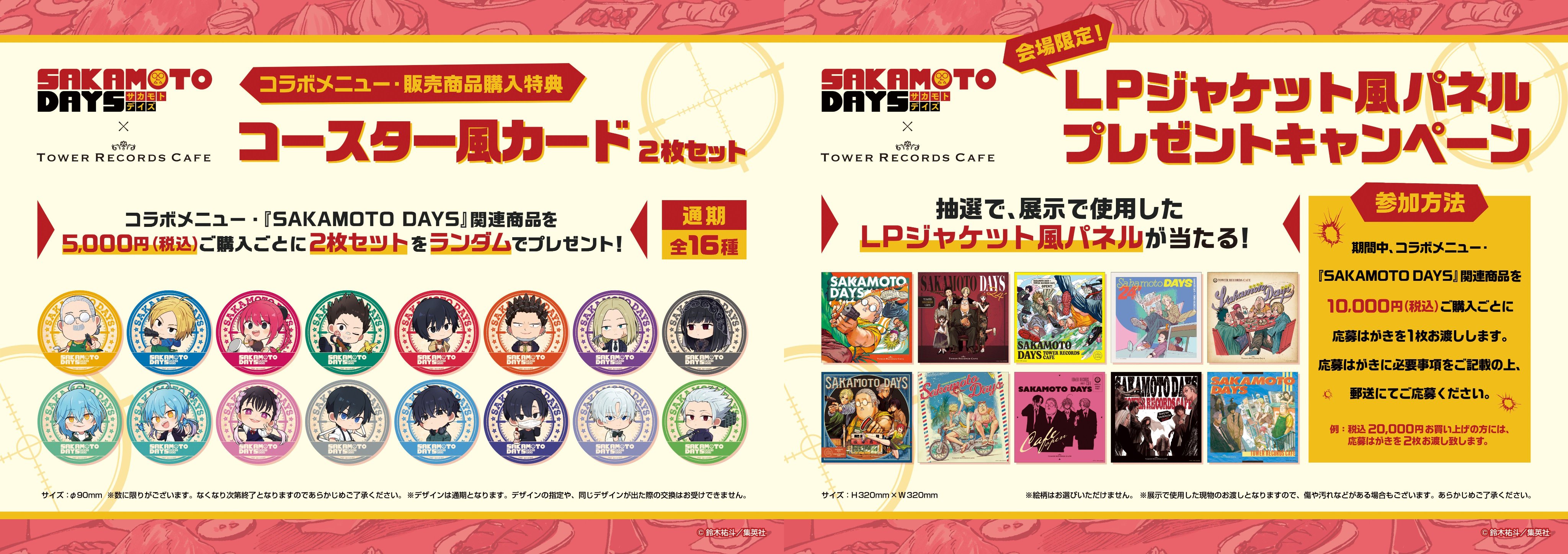 SAKAMOTO DAYS/サカモトデイズ グッズ&情報 على X SAKAMOTO DAYS/サカモトデイズ グッズ&情報 على X