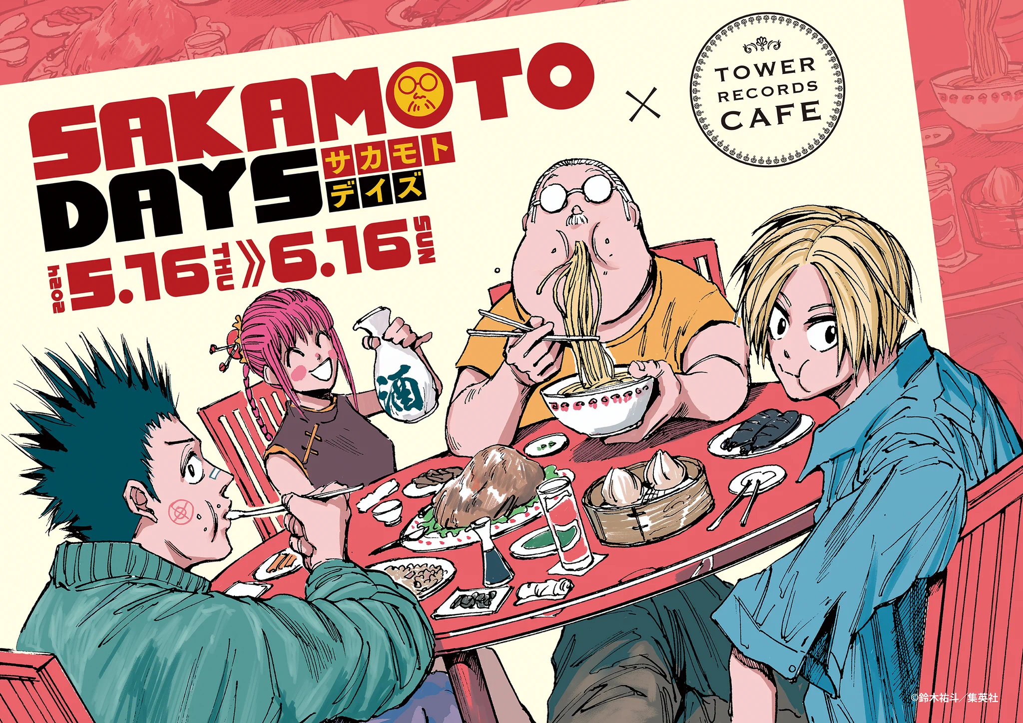 SAKAMOTO DAYS グッズ&情報 on X: 