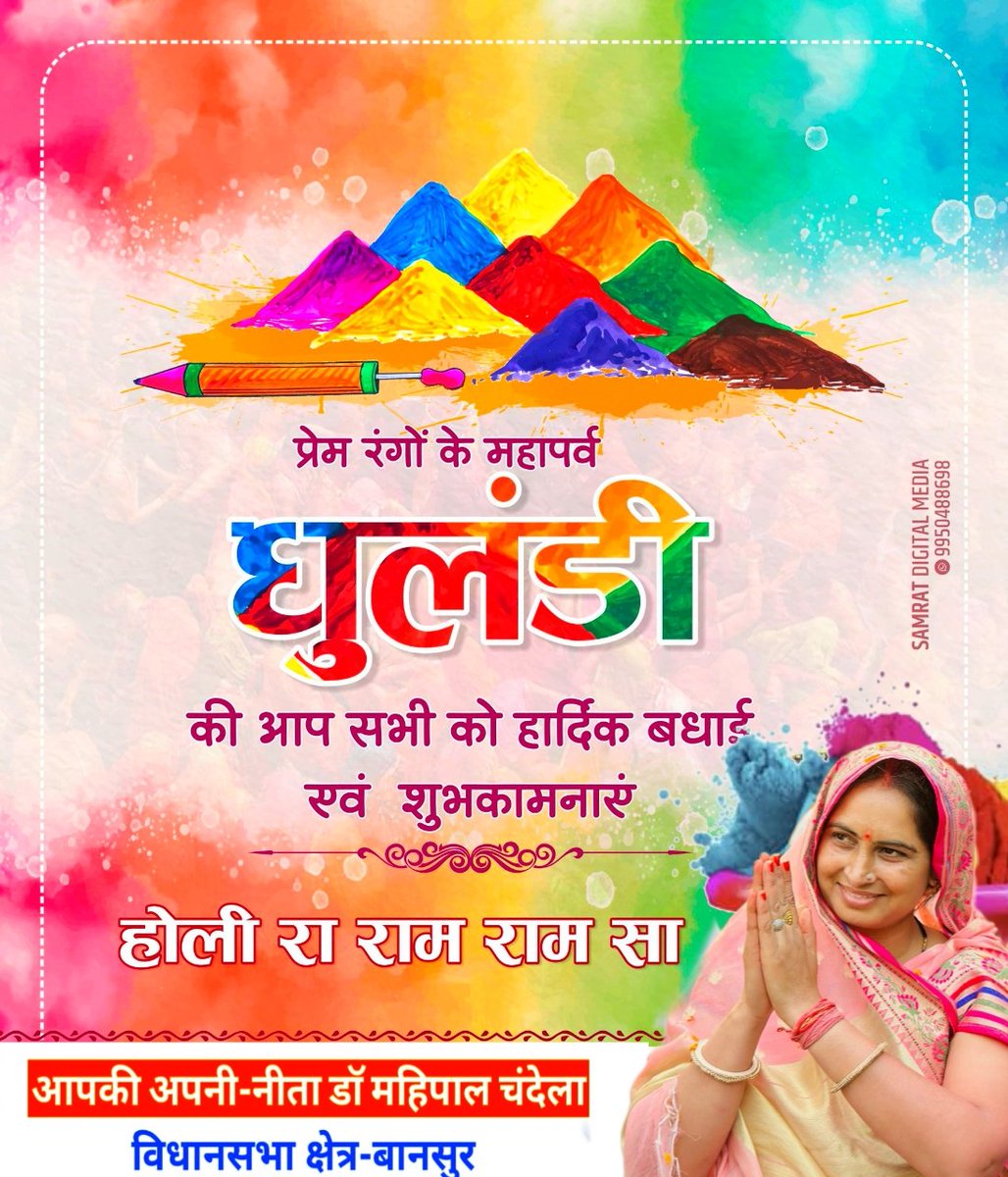 mschandela123's tweet photo. रंग-उत्सव की हार्दिक शुभकामनाये.
रंगों का ये उत्सव आपके जीवन मे खुशियाँ, उल्लास और प्रगति ले कर आएं. ऐसी कामना करती हूँ. #होली #Holi
#banaur #Jaipur #JaipurRural #alwer #kotputli https://t.co/mhk9hUhpIy