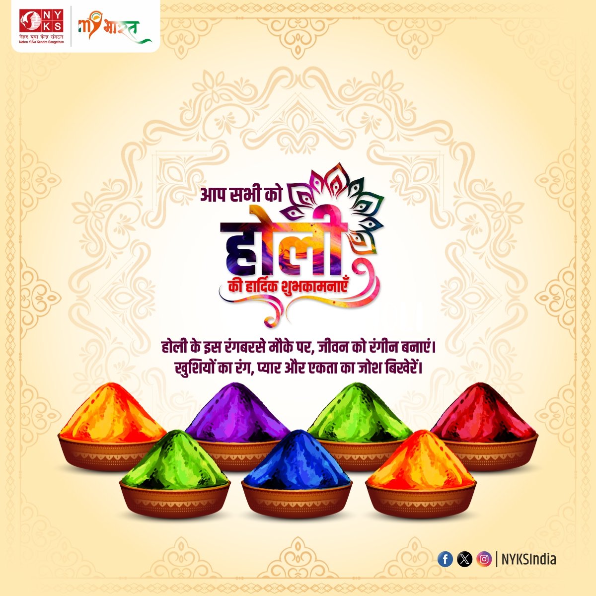 MYBharatHQ's tweet photo. खुशियों का रंग, प्यार और मिठास के साथ, होली की हार्दिक शुभकामनाएं! 🌈🎨 

#होली #रंगबरसे #प्यार #Holi #Holi2024 #HoliCelebration #NYKS https://t.co/VcvCbIT0IV