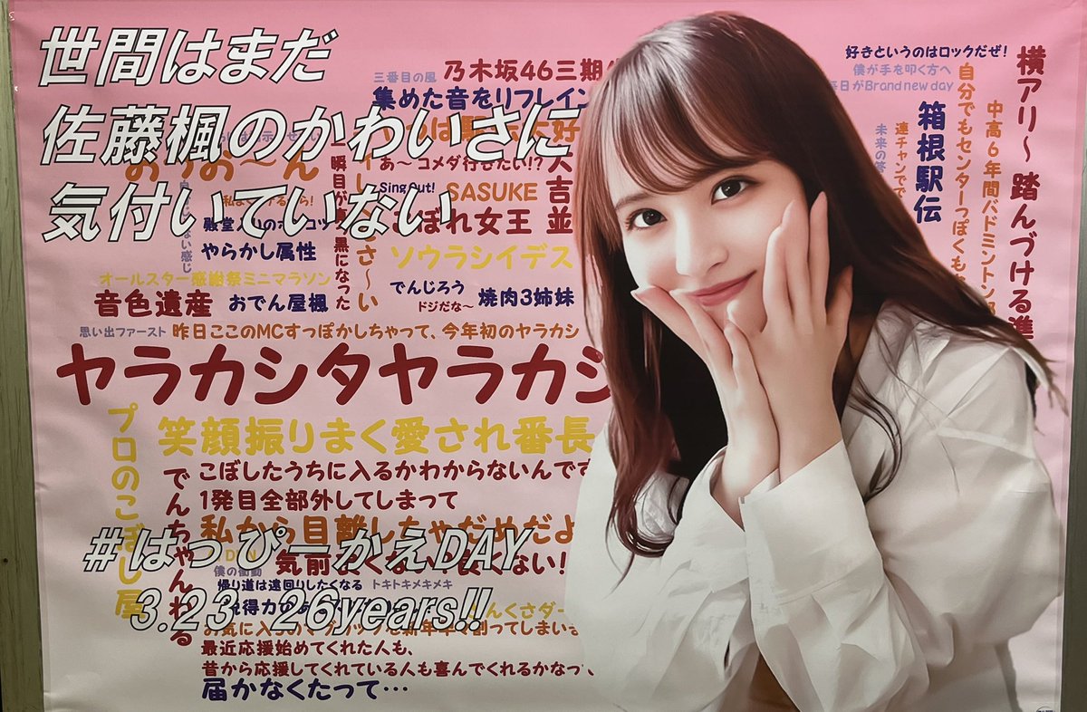 乃木坂46 佐藤楓 ポスター my work 乃木坂46 佐藤楓 @kaede_sato.official 7/31発売の