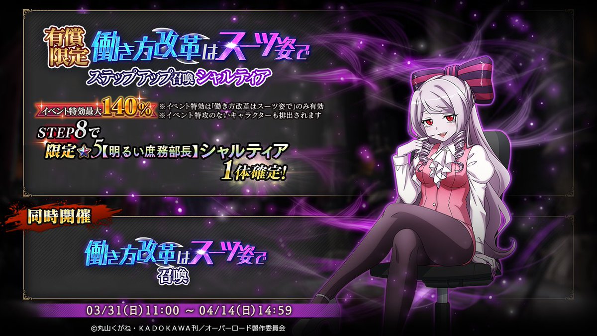 有償限定働き方改革はスーツ姿でステップアップ召喚』開催